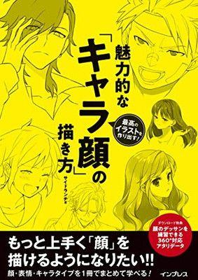 [USED] (Download Bonus Included) Create the Best Illustrations! How To Draw Attractive "character Faces