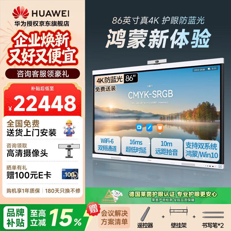 Huawei IdeaHub Board3 Pro Interactive Flat Panel (CN version)