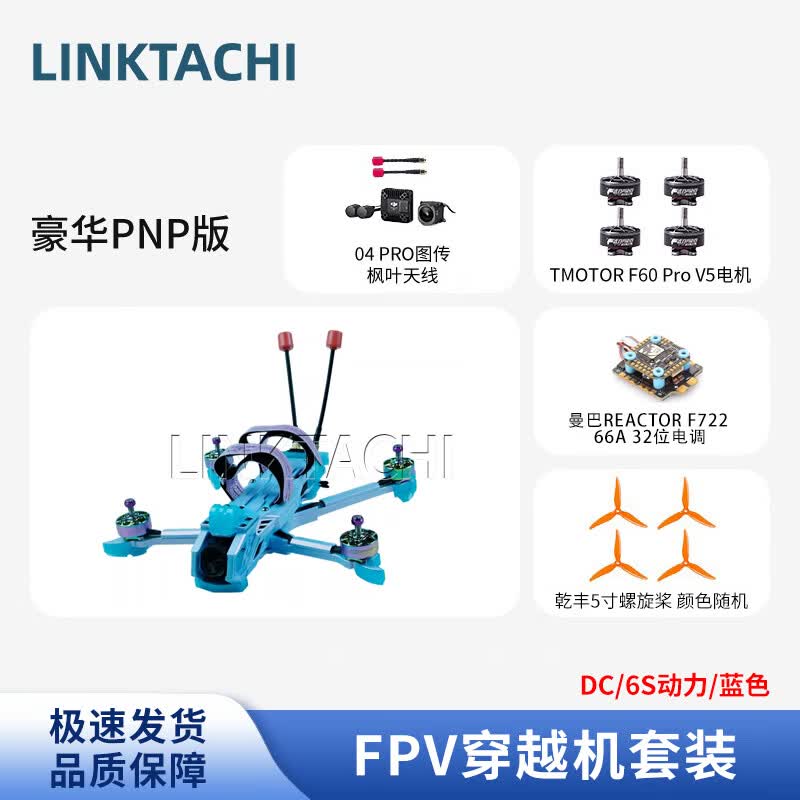 LINKTACHI Tianjian J5 V2 5-inch FPV Freestyle Drone PNP