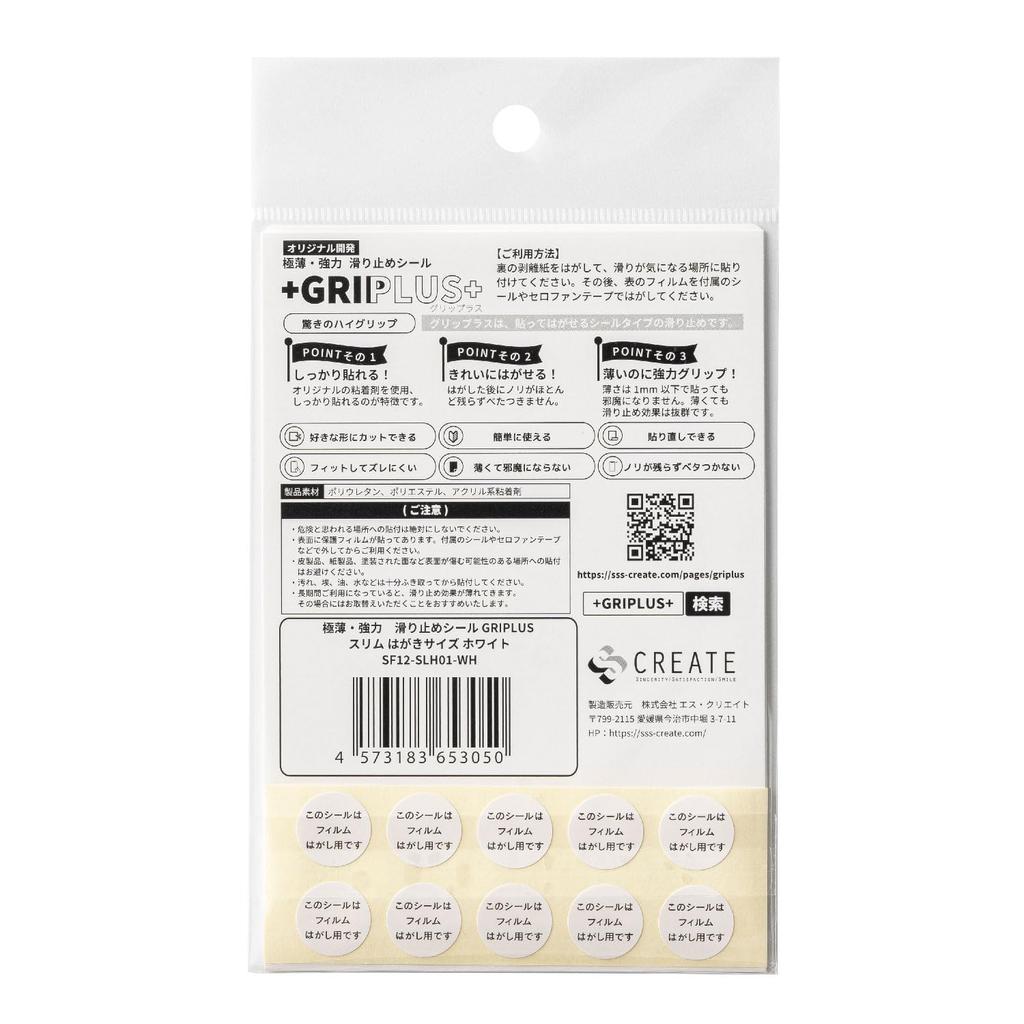 GRIPLUS and Strong Stickers Slim Postcard Size Ultra-thin Anti-Slip (2, White)