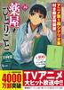 [USED] The Pharmacist's Monologue 16 Limited Special Edition with Anime Season 1 Scenario Collection (Hero Bunko) / Natsu Hinata