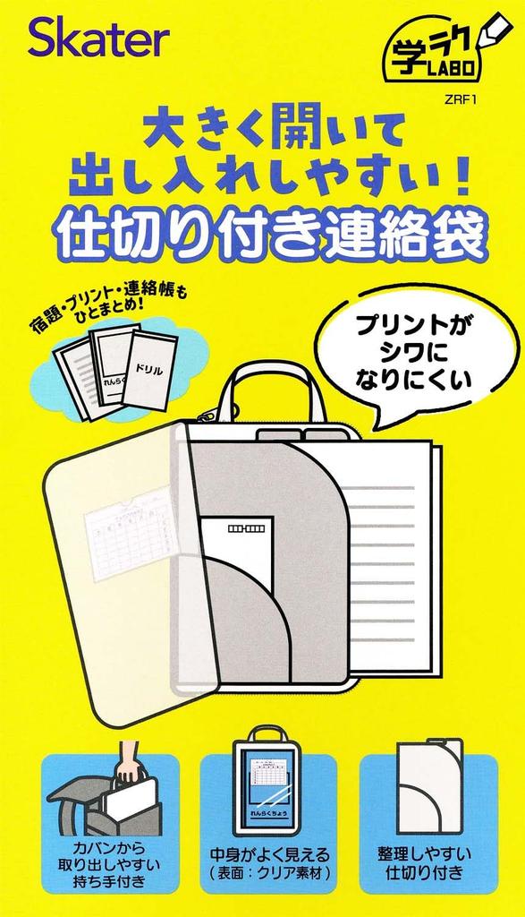 Skater Divided Communication Organizer Cinnamoroll Starry Sky Sanrio Bag/Lesson Bag/Clear File/Homework/Printout/Notebook - - ZRF1-A