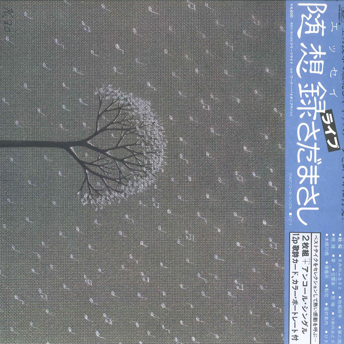 LP Record MASASHI SADA Essay FFR90012 FREEFLIGHT 1979 Japan Obi Japanese PopRock Used