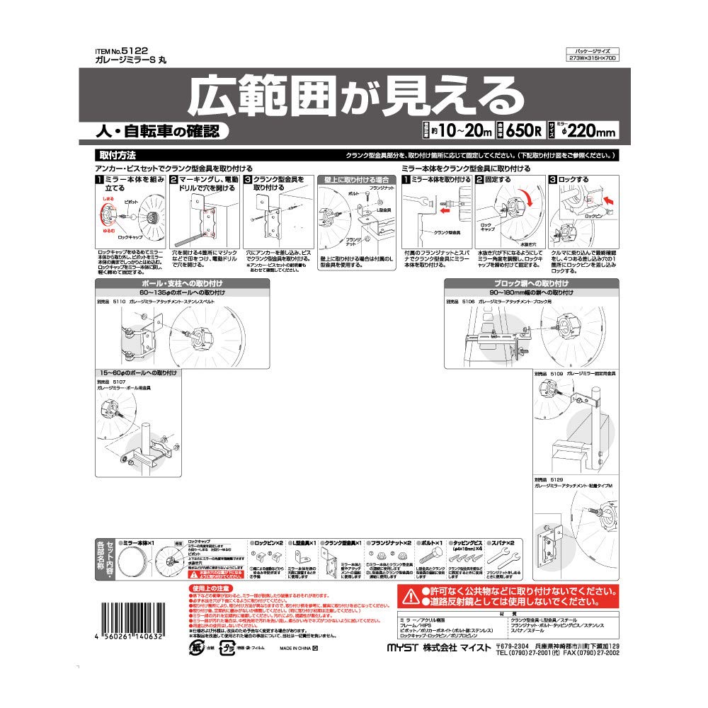 MYST Garage Mirror, for Short and Medium Distances (up To 20m), Round, Black, Approximately 220mm Diameter (5122)