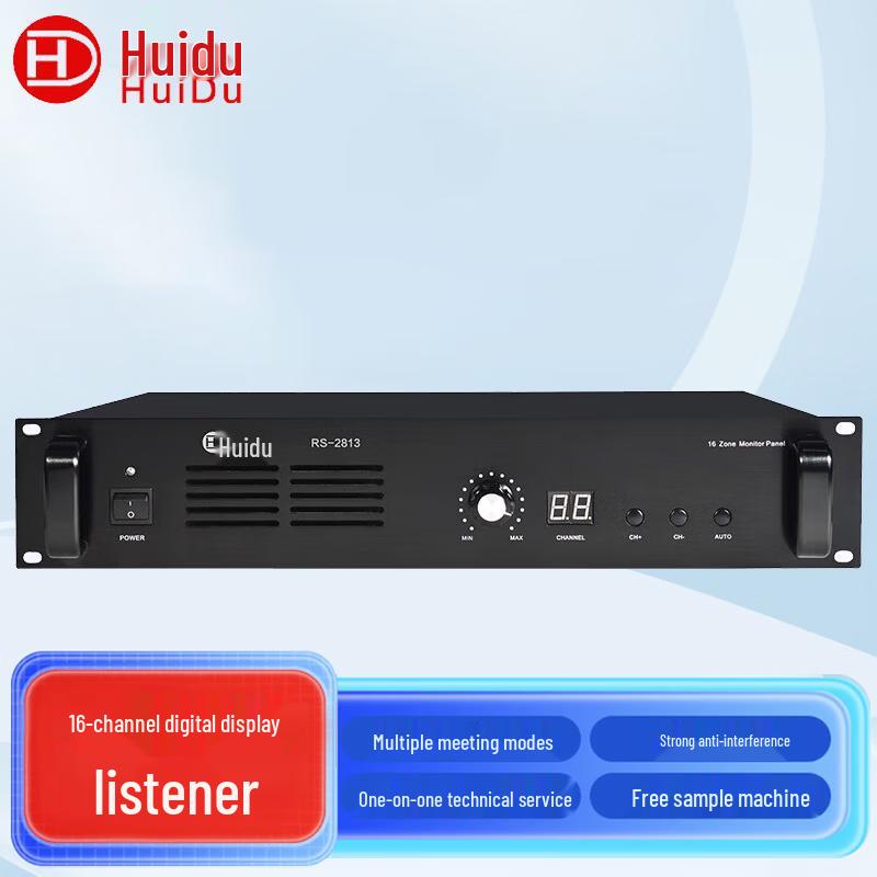 HuiDu Professional Public Broadcasting & Conference Audio System Components (CN version)