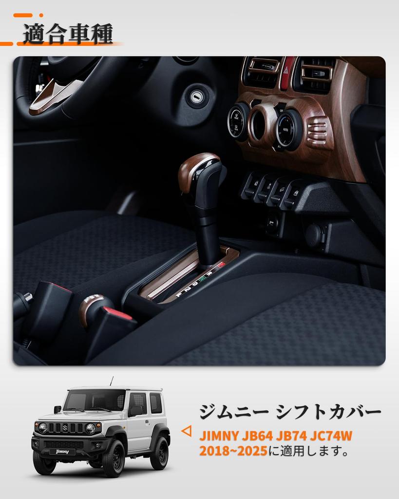Caroland Woodgrain Shift Panel Cover Set for Jimny AT ABS Plastic (JB64/JB74/JC74W) -