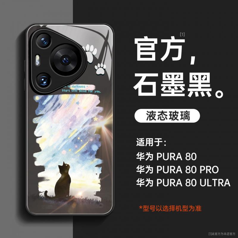 Suitable for Huawei pura80pro + mobile phone case new pura70pro bracket p60art advanced sense 50pro
