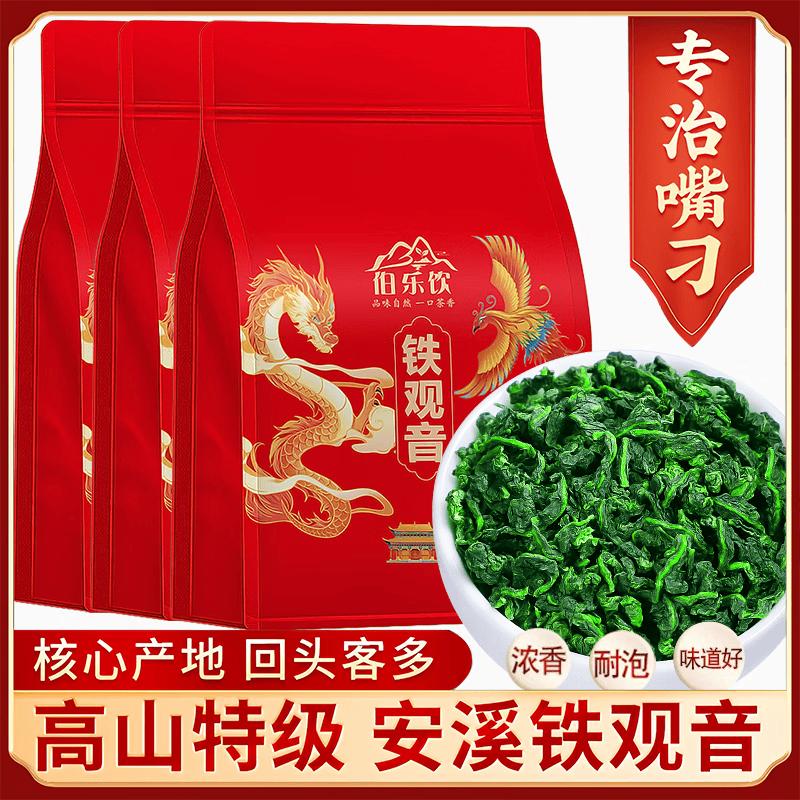 Boleyin Special Grade Anxi Tieguanyin Oolong Tea
