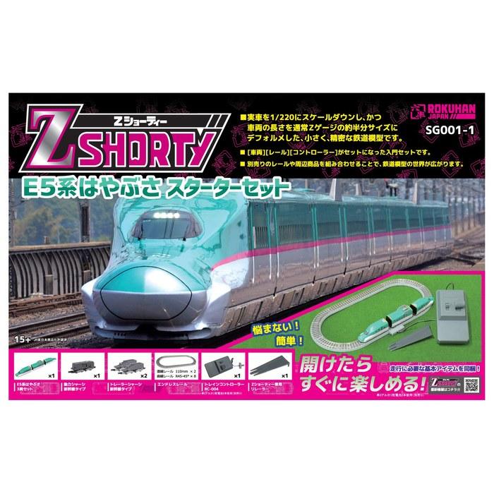 Rokuhan Z Gauge Z Shorty E5 Hayabusa Starter Set SG001-1 Green