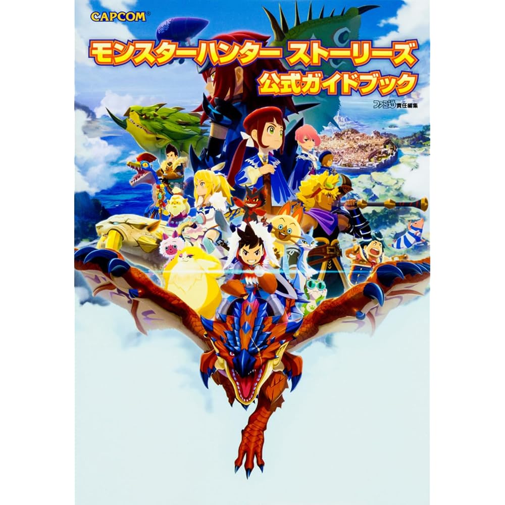Monster Hunter Stories Official Guidebook