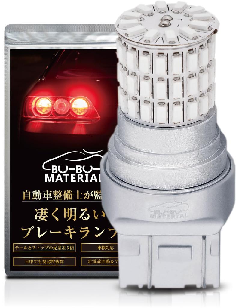 Bubu-Material T20 Double LED Red Super Bright Brake Lamp Stop Lamp Non-Polarity Constant Current Circuit Single Use 2 Pcs