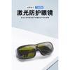 Laser glasses for protection against blue light and UV rays, used in beauty devices and marking machines190-510nm Laser Protective Glasses