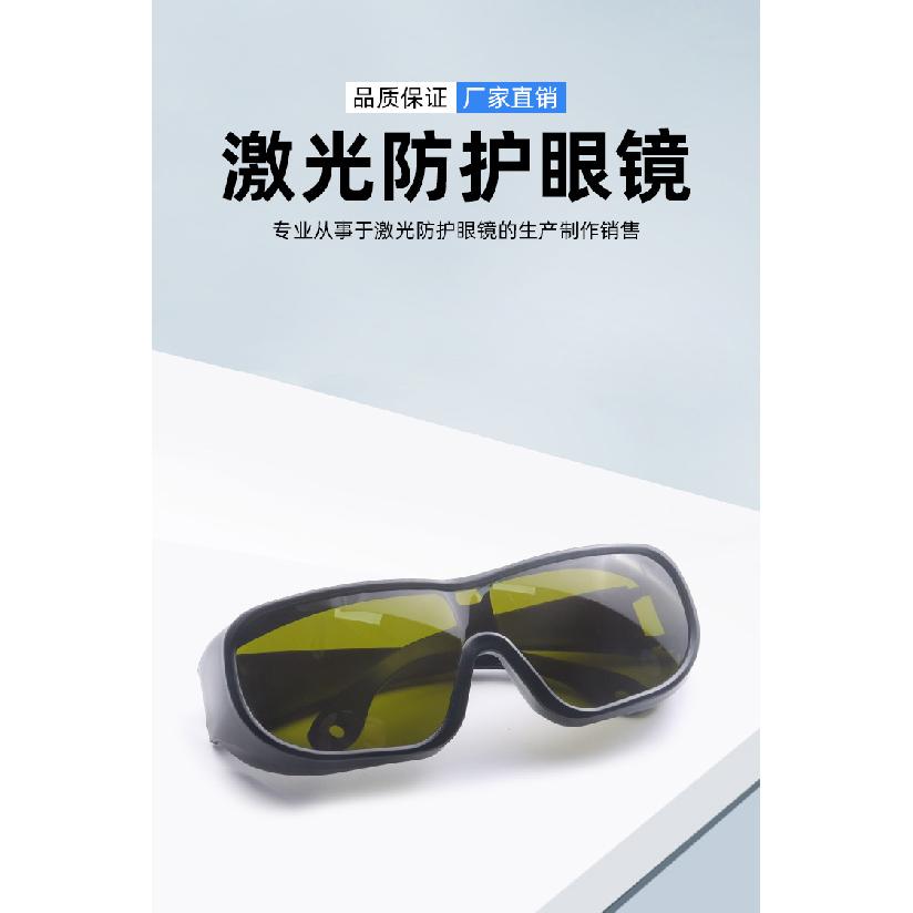 Laser glasses for protection against blue light and UV rays, used in beauty devices and marking machines190-510nm Laser Protective Glasses