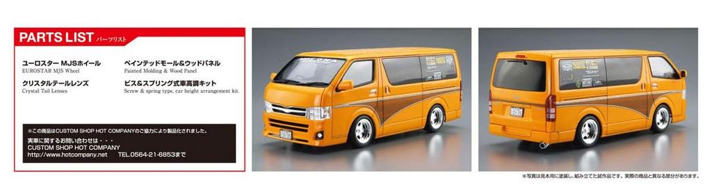 Aoshima Bunka Kyozai The Tuned Car Series 11 Toyota Hot Company TRH200V Hiace 2012 Plastic Model Kit Co., Ltd. 1/24 No.