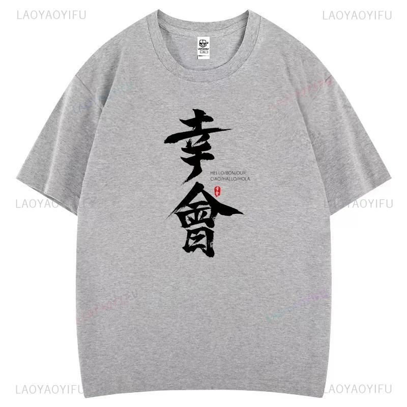 Chinese Characters Nice To Meet You Printed Tshirt Women Unisex High Quality Cotton T Shirts Street Fashion Casual Oneck Tops Tee