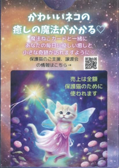 Magical Cat Cards Cat Healing Founder Kokoha 16 Cards with Japanese Explanation Sheet [Genuine]