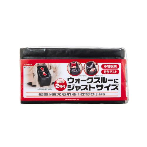 CARMATE Car Trash Walk-through Storage Dust CZ314