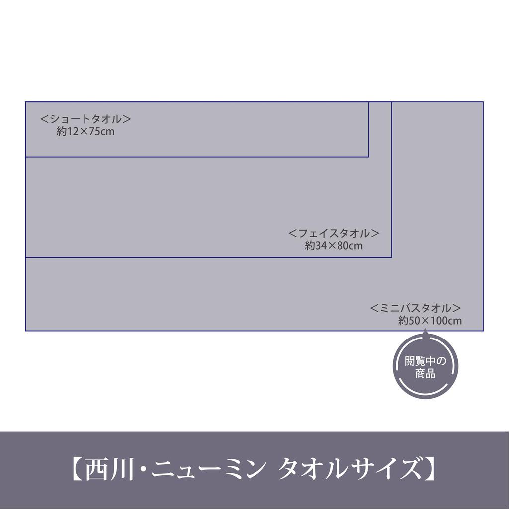 Nishikawa Newmine Mini Bath Towel 50X100cm Washable Cotton Gauze Fabric with Less Friction On the Skin Made with Our Unique Soft and Absorbent Paffil