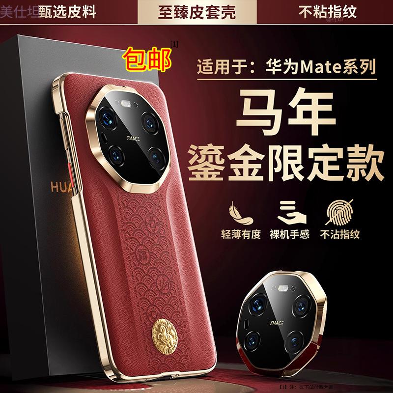 Applicable To Huawei Mate11promax Mobile Phone Case, Year of the Horse 11pro Electroplated 11por Anti-drop 11rs Leather Case