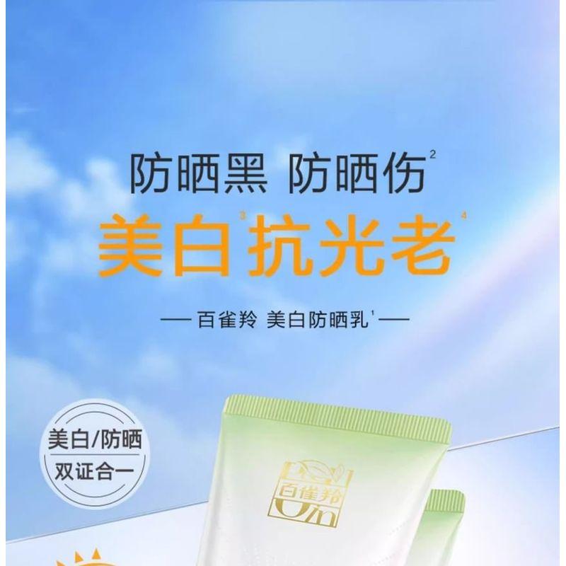 PECHOIN - Whitening Sunscreen Lotion and Cleanser Set