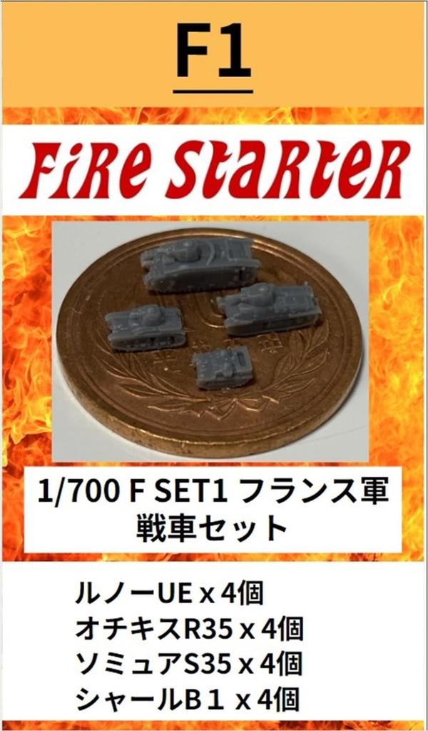 Firestarter 1/700 French Tank Set 3D Printer Kit FS-F1