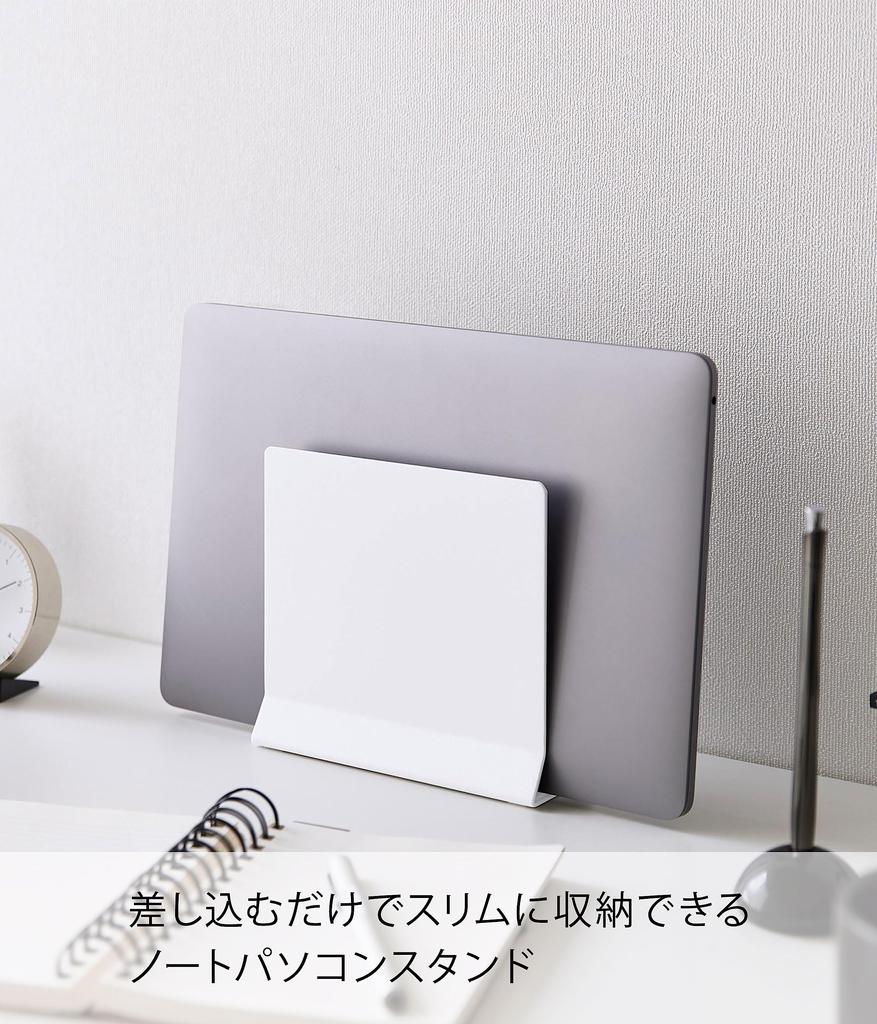 Yamazaki Jitsugyo Slim Laptop Stand White Approx. W16 X D5.7 X H15.2cm Tower Laptop Storage Vertical Space Saving 4498
