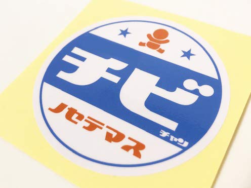 Baby In Car Sticker (Chibichan No Setemas)