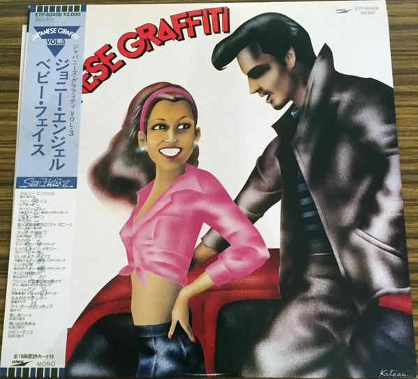 

LP Record VARIOUS Japanese Graffiti Vol. 3 ETP60408 EXPRESS 1981 Japan Obi Japanese Enka