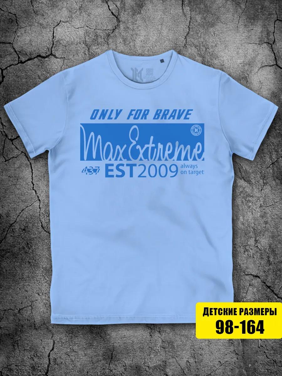A T-shirt with the inscription Max Extreme for children S