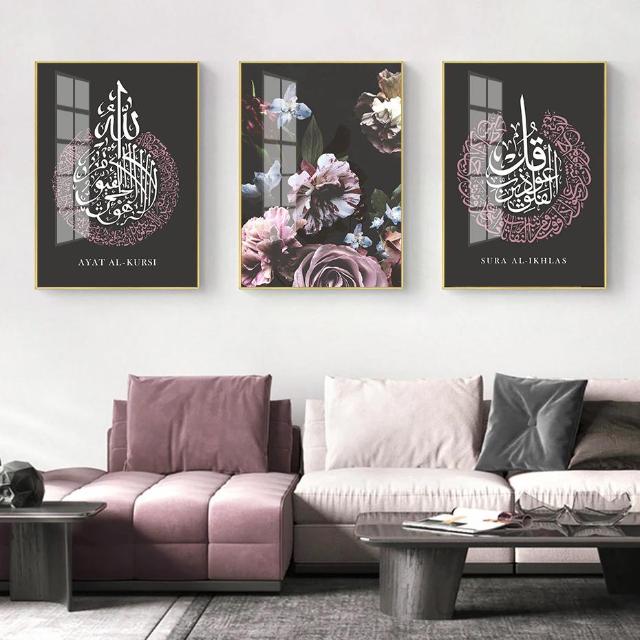 Allah Islamic Wall Art Canvas Poster and Print Ayatul Kursi Fresh Flowers Decorative Picture Painting Modern Muslim Decoration