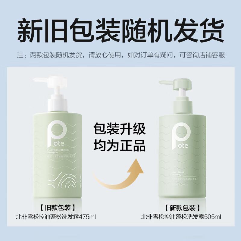 Pote Atlas Cedar Oil Control Volumizing Shampoo 505ml