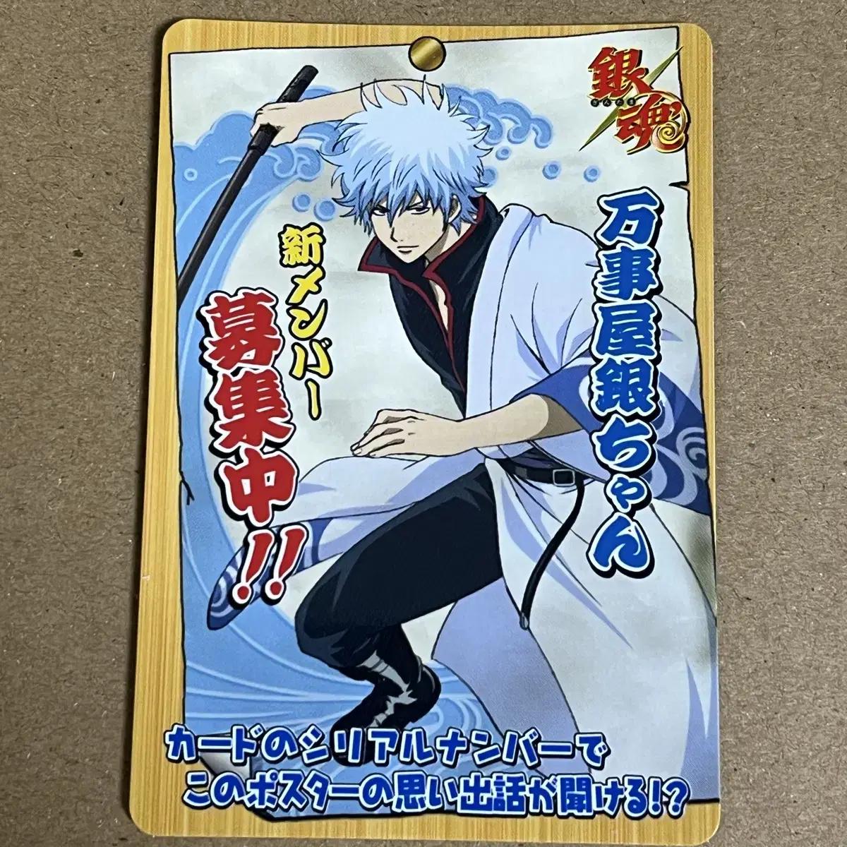 

Gingon Kintoki Fixer Recruitment Kard