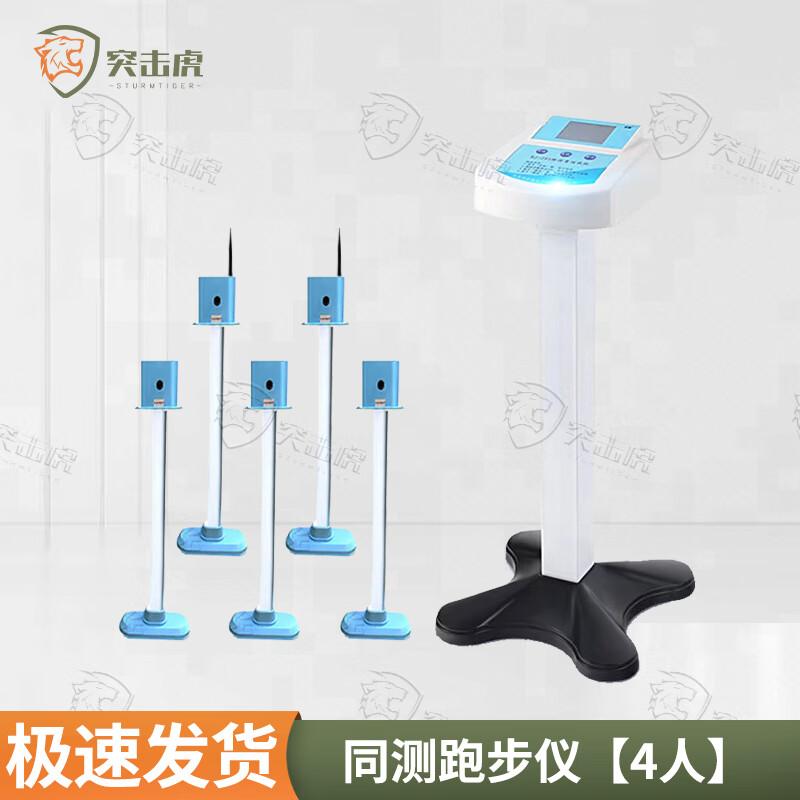 Tuji Tiger Multi-Person Running Test Instrument