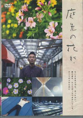DVD MOVIE - Niwasaki No Hanaga LYRICOLOR001 LYRICOLOR Japan Movies & DVD Used