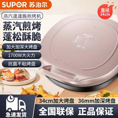 Supor 34CM Double-Sided Electric Griddle & Pancake Maker CN Plug (adapter Included)