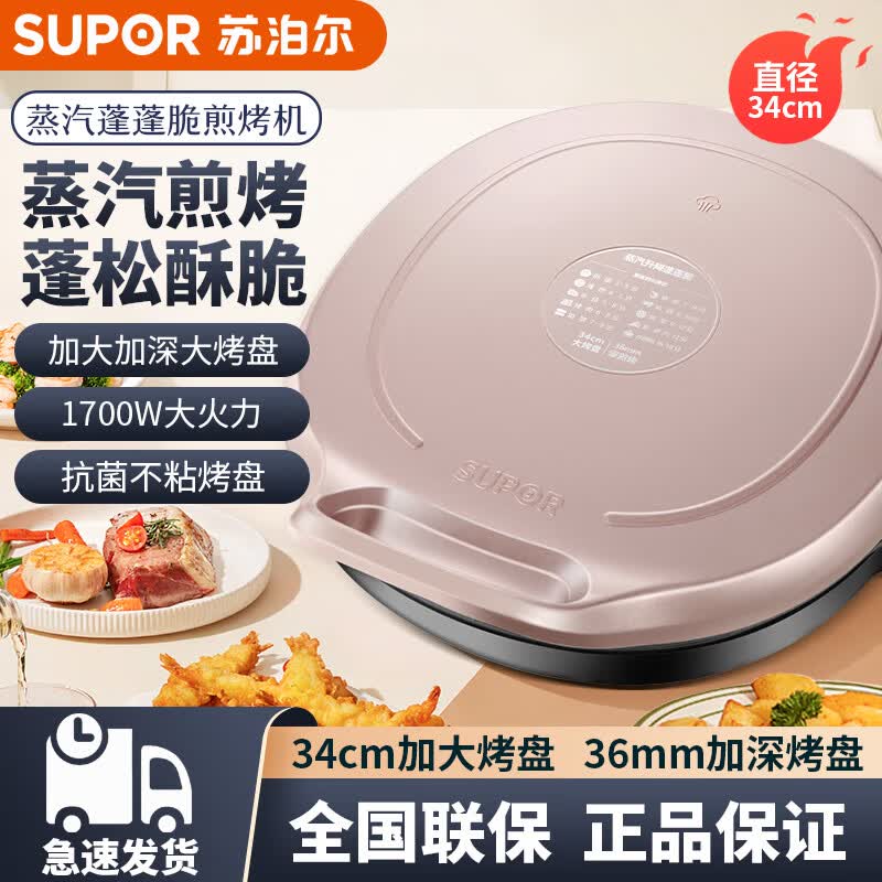 Supor 34CM Double-Sided Electric Griddle  Pancake Maker CN plug (adapter included)
