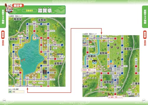 Momotaro Dentetsu 2 ~Your Town is Surely There Too~ Official Guidebook