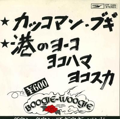 7inch Record DOWN TOWN BOOGIE WOOGIE BAND  Brackets manBoogie  Kou No YokoY ETP10484 EXPRESS  Japan Japanese PopRock Used