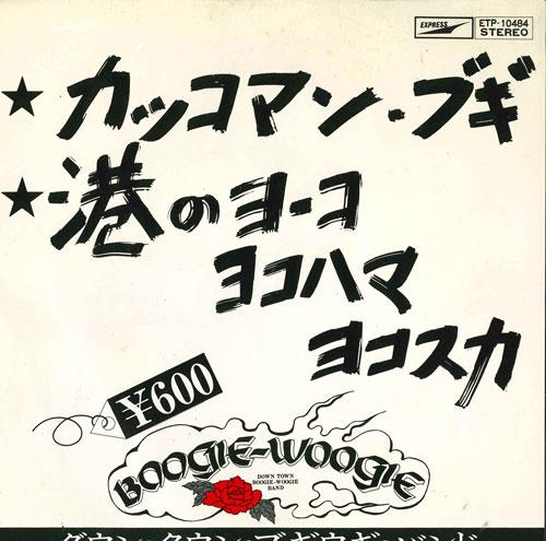 

7inch Record DOWN TOWN BOOGIE WOOGIE BAND Brackets manBoogie Kou no YokoY ETP10484 EXPRESS Japan Japanese PopRock