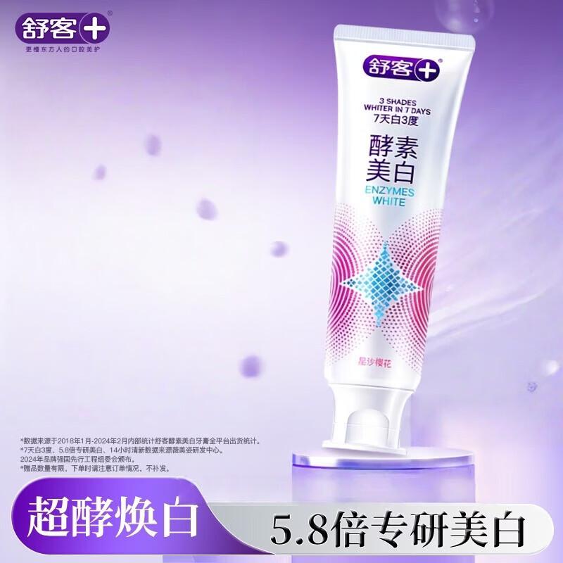 

Saky Professional Enzyme Toothpaste