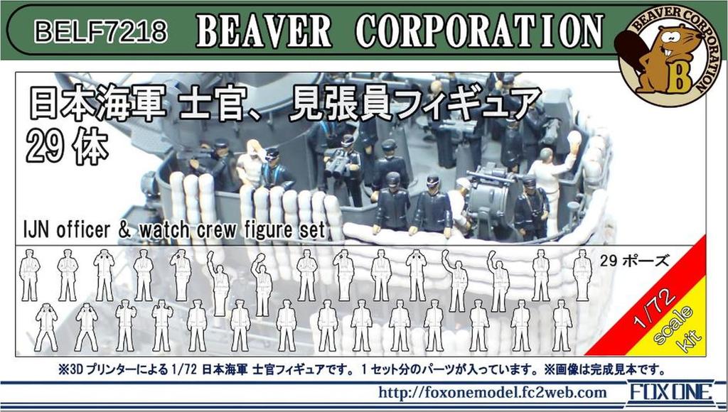 Beaver Corporation Scale Japanese Navy Officer and Lookout 3D Printer BELF7218 1/72 Figures, 29-Piece Set, Kit,