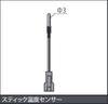 Special Parts Takekawa 05-07-0004 Compact LED with Stick Temperature Sensor