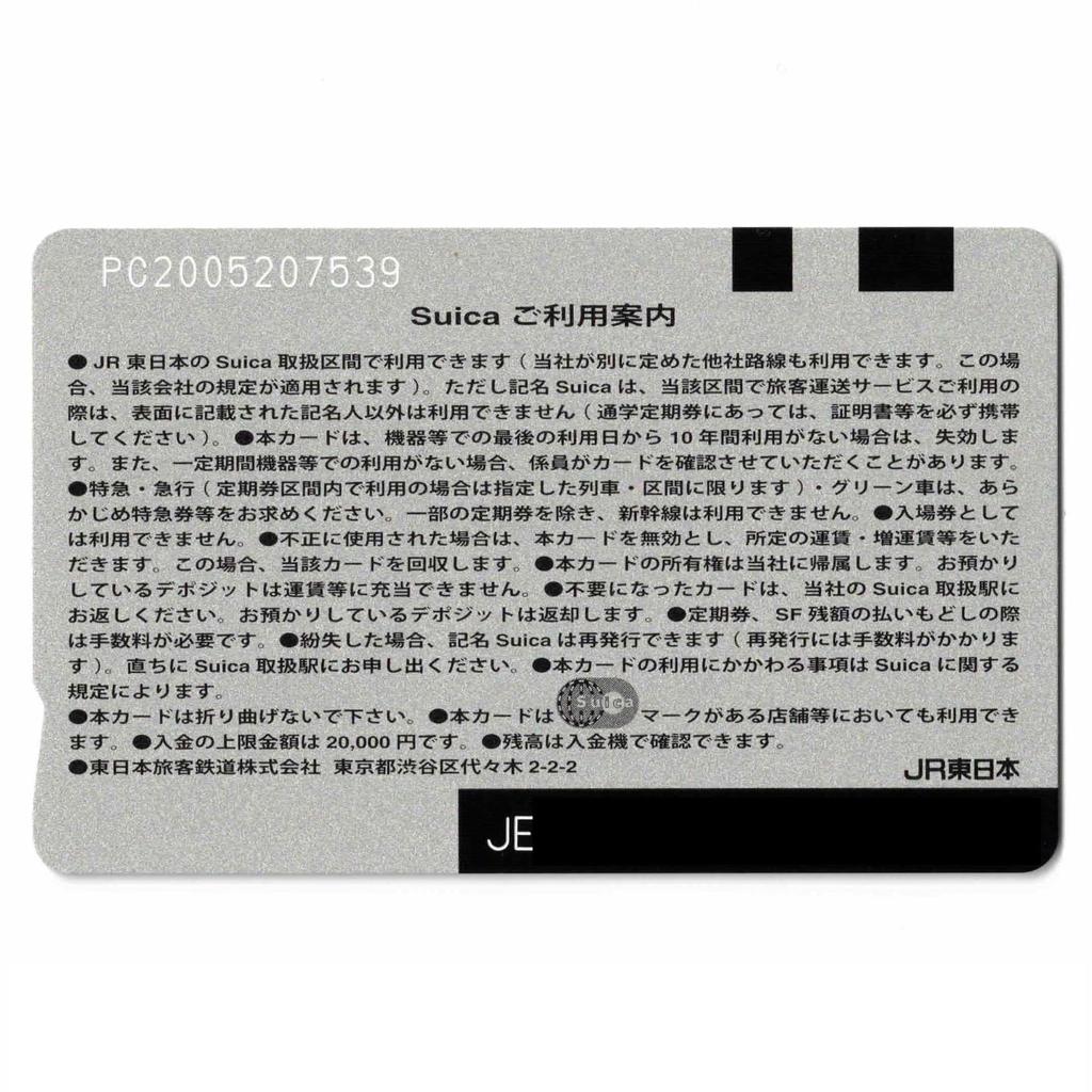 Suica Anonym aufladen und sofort benutzen Suica Pinguin JR East PASMO Pasmo ICOCA Icoca Transport-IC-Karte (Suica)