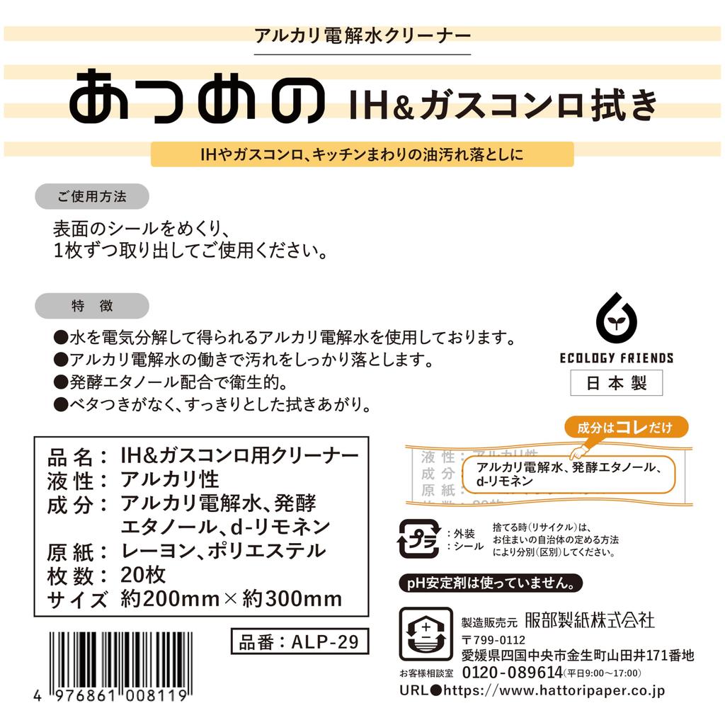 Hattori Paper Cleaning Sheet Alkaline Electrolyzed Water Cleaner Wet Sheet Thick IH Gas Stove Wipe 20 Sheets Collected 20 X 30cm Made In Japan Approx.