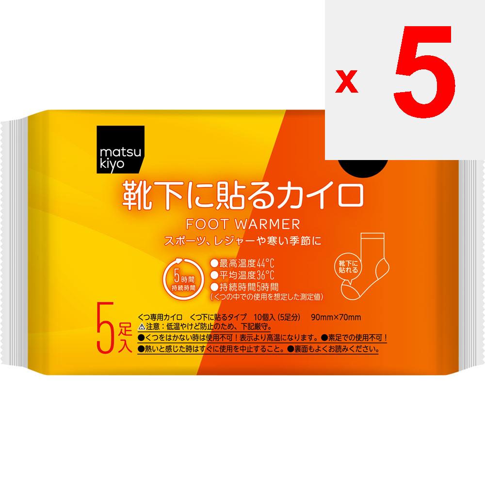 Body warmer for socks (5 pairs) Shoe and sock warmers Disposable body warmer Shoe and sock warmers