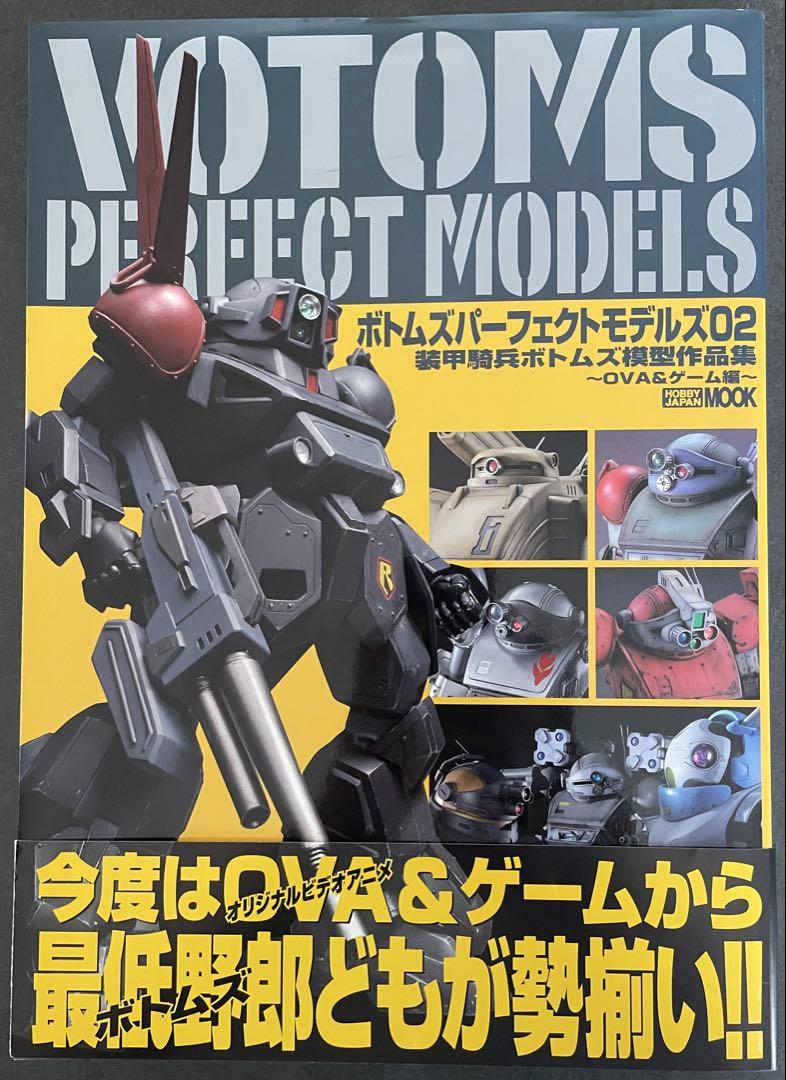 

[USED] Votoms Perfect Models 02 Armored Trooper Votoms Model Collection with Obi