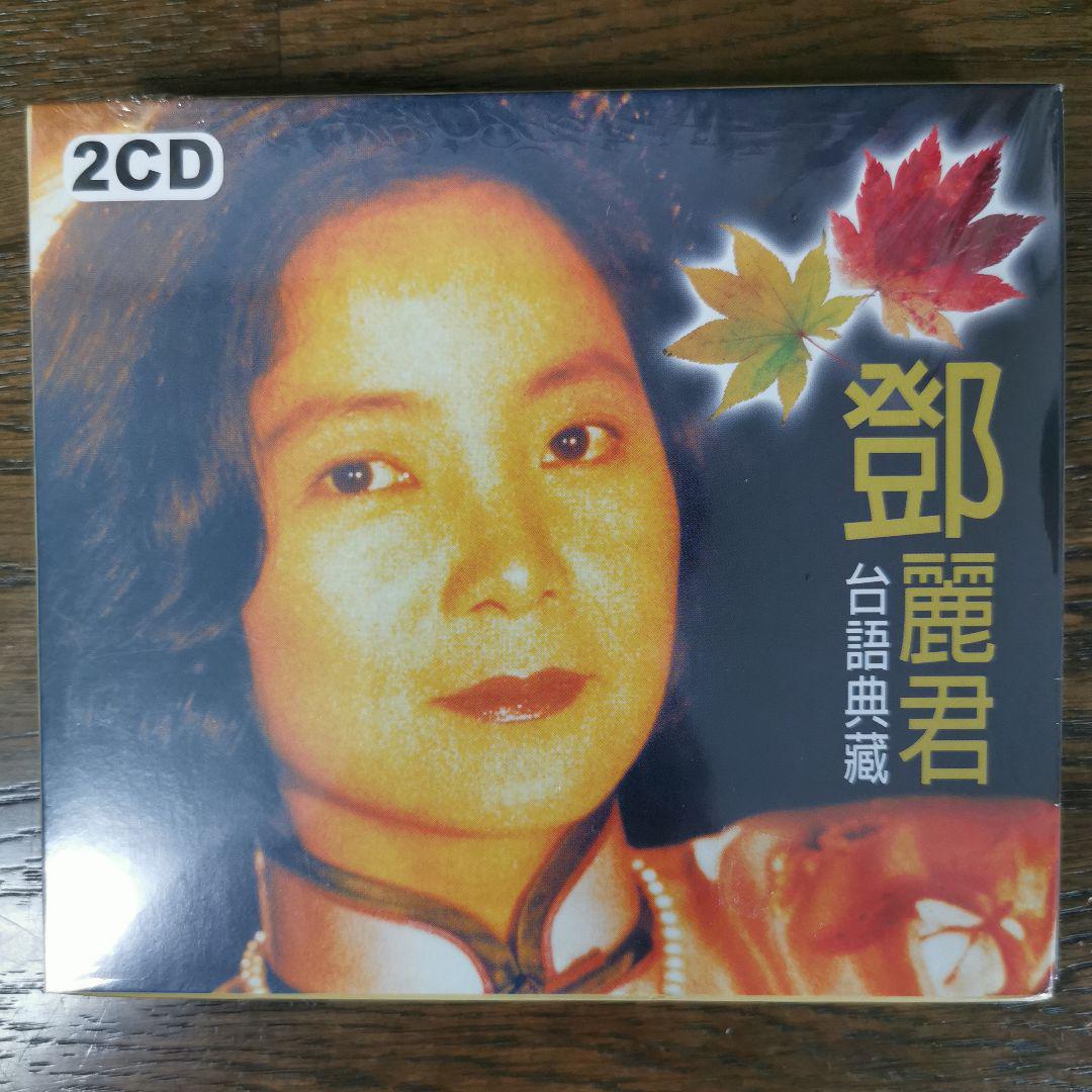 

[USED] Teresa Teng/Taiwanese Classics 2-CD Box Set