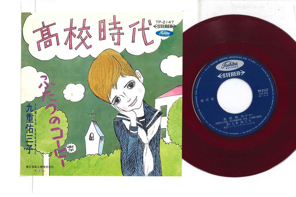 7inch Record KUNOUYOU THREE SONS - Koukoujidai / Futatsu no coffee TP2147 TOSHIBA Japan Japanese Enka Used
