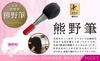 Hakuundo Kumano Brush Cheek Handcrafted In Face Makeup Round Easy To Clean Brush, Japan, Brush, Brush, Flat, Durable, (Powder Brush)