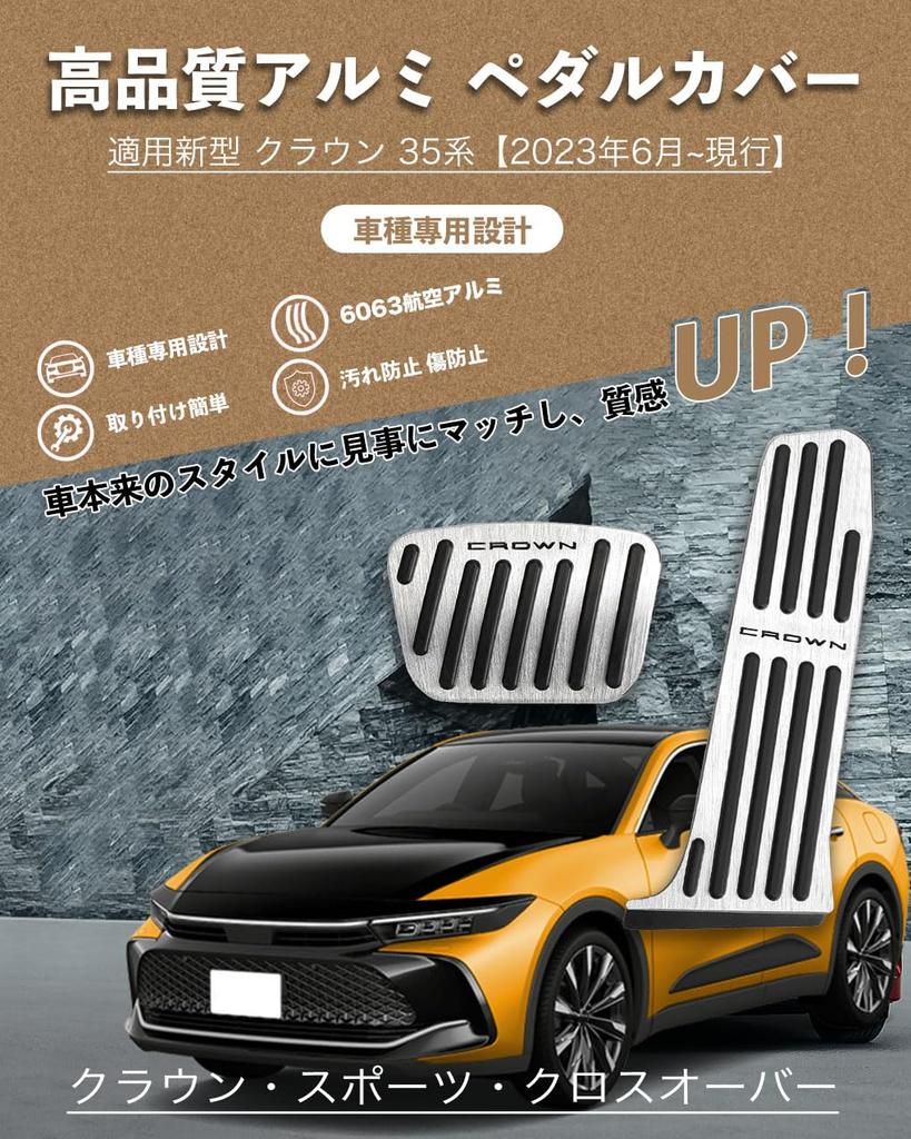 HUDIY Aluminum Alloy Foot Pedal Covers for New Crown and Crown Crossover 2022 Brake and Accelerator Design for Interior Customization and Safe